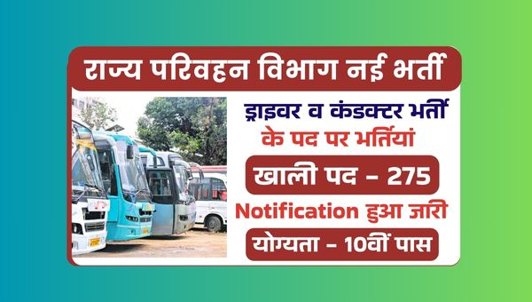 BSRTC Conductor Vacancy 2025 : बिहार ट्रांसपोर्ट में 10वीं पास के लिए ड्राइवर और कंडक्टर के पदों पर भर्ती 