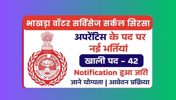 BWS Sirsa Apprentice Vacacny 2025: आईटीआई पास के लिए अप्रेंटिस के पदों पर भर्ती, जाने योग्यता और आवेदन का तरीका