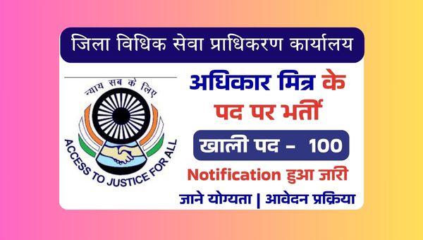 Bihar Adhikar Mitra Vacancy 2025: बिना परीक्षा 10वीं पास के लिए अधिकार मित्र पदों पर भर्ती, जाने प्रक्रिया