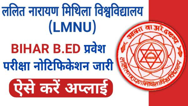 Bihar CET B.Ed 2025 Notification Out: दो वर्षीय बीएड कोर्स में दाखिले का नोटिफिकेशन जारी, ऐसे करें अप्लाई
