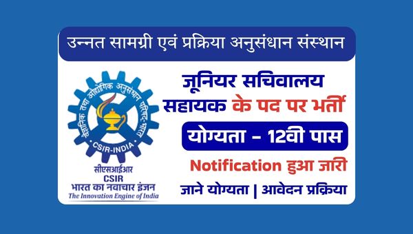 CSIR AMPRI Vacancy 2025: जूनियर सचिवालय सहायक के पद पर भर्ती, सैलरी 36,220 रूपए