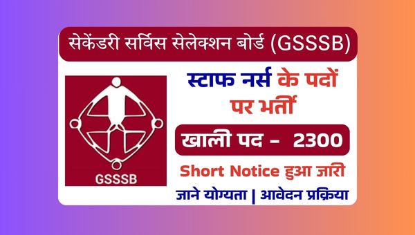 GSSSB Revenue Talati Vacancy 2025: सरकारी विभाग में निकली भर्ती जाने योग्यता और आवेदन प्रक्रिया