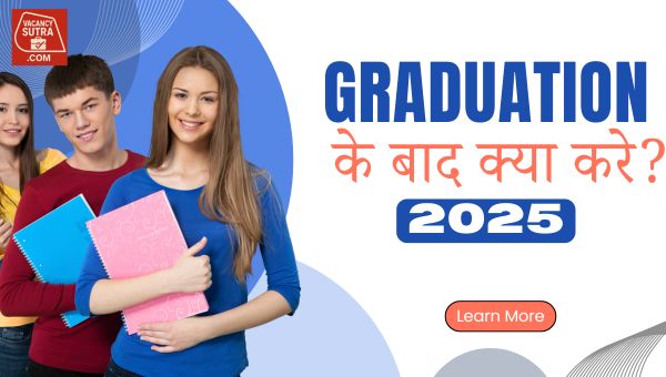 Graduation Ke Baad Kya Kare in 2025: सरकारी नौकरी भूल जाइए, इन Courses से होगी बंपर कमाई
