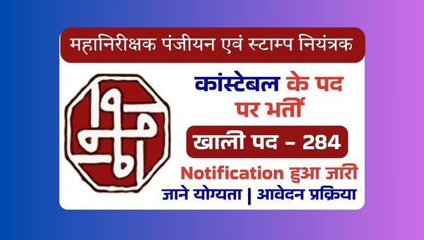 IGR Constable Vacancy 2025: सिर्फ 10वीं पास उम्मीदवार के लिए कांस्टेबल भर्ती, ऐसे करें आवेदन 