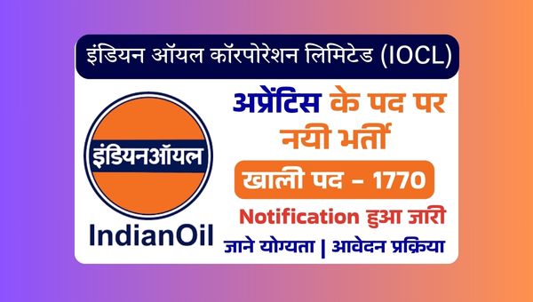 Indian Oil Apprentice Vacancy 2025: अप्रेंटिस के 1770 पदो पर भर्ती का शॉर्ट नोटिफिकेशन हुआ जारी