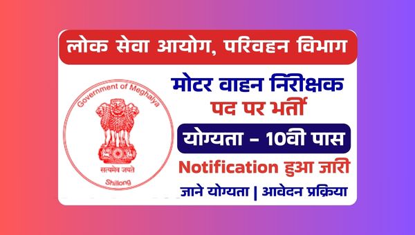 Motor Vehicle Inspector Vacancy 2025