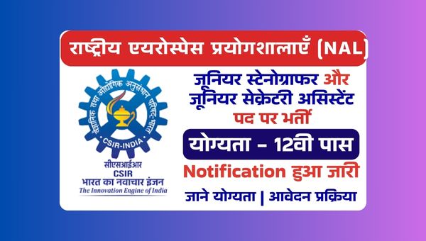 NAL Junior Assistant Vacancy 2025: Apply Online For JS & JSA Posts | 12वी पास को मौका