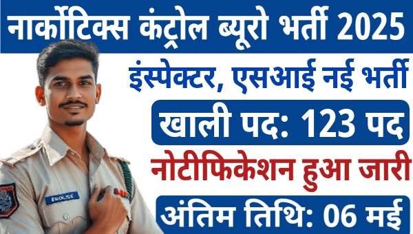 NCB Sub Inspector Vacancy 2025: Inspector, SI के 123 पदो पर भर्ती नोटिफिकेशन जारी
