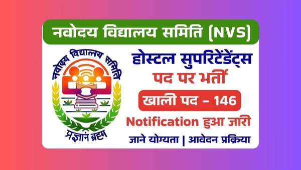 NVS Hostel Superintendent Vacancy 2025: होस्टल में सुपरिटेंडेंट्स के पदों पर भर्ती, जाने आवेदन प्रक्रिया