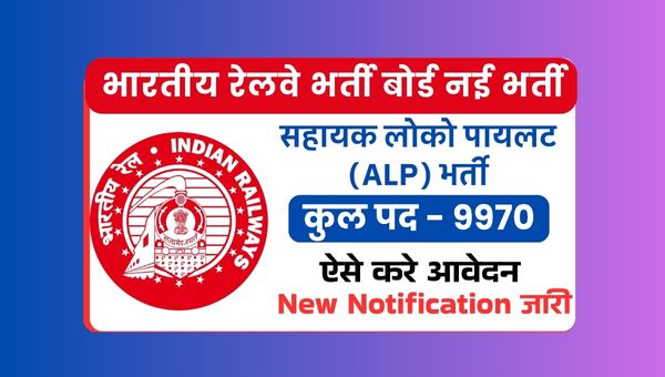 RRB ALP New Vacancy 2025: Apply Online For 9970 Post - Notification Out 