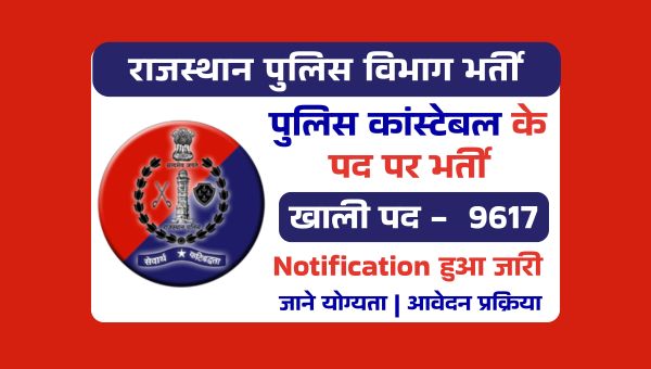 Rajasthan Police Constable Vacancy 2025: Apply For 9617 Posts - Notification, Direct Link