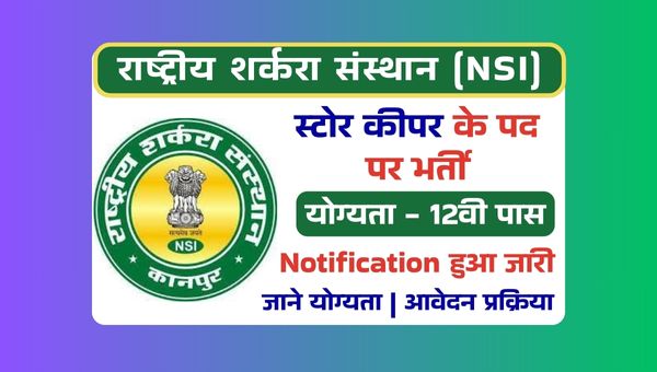 Sugar Institute Vacancy 2025: Apply Offline For Store Keeper | 12वी पास होंगे योग्य