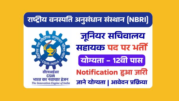 CSIR NBRI JSA Vacancy 2025: जूनियर सचिवालय सहायक समेत अन्य पदों भर्ती, 12वी पास योग्य