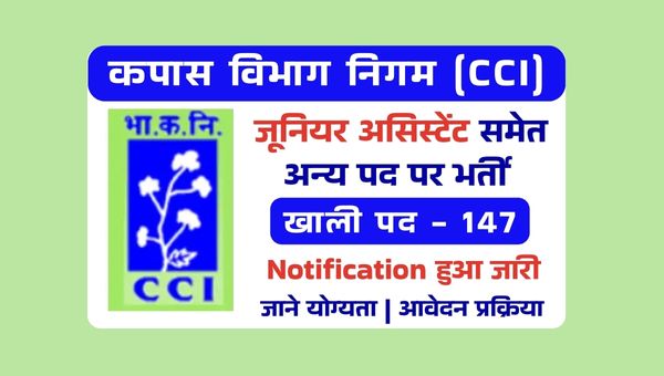 Cotton Corporation of India Vacancy 2025: कपास विभाग में सरकारी नौकरी पाने का मौका, जाने ले पूरी खबर