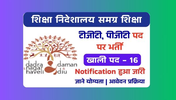Education Directorate TGT PGT Vacancy 2025: टीजीटी, पीजीटी अन्य पदों के लिए आवेदन शुरू, जाने योग्यता