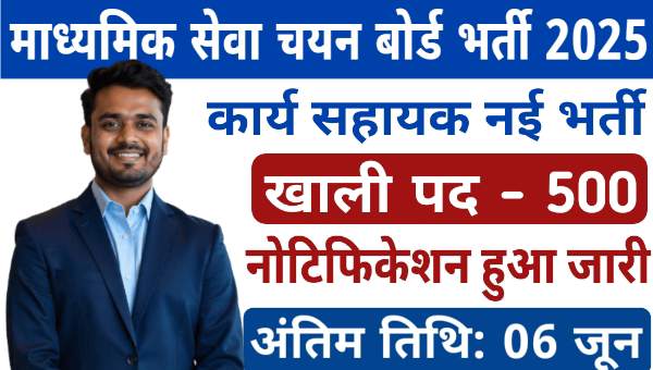 GSSSB Work Assistant Vacancy 2025: कार्य सहायक के 500 से अधिक पदों पर भर्ती, जाने क्या है पूरी प्रक्रिया
