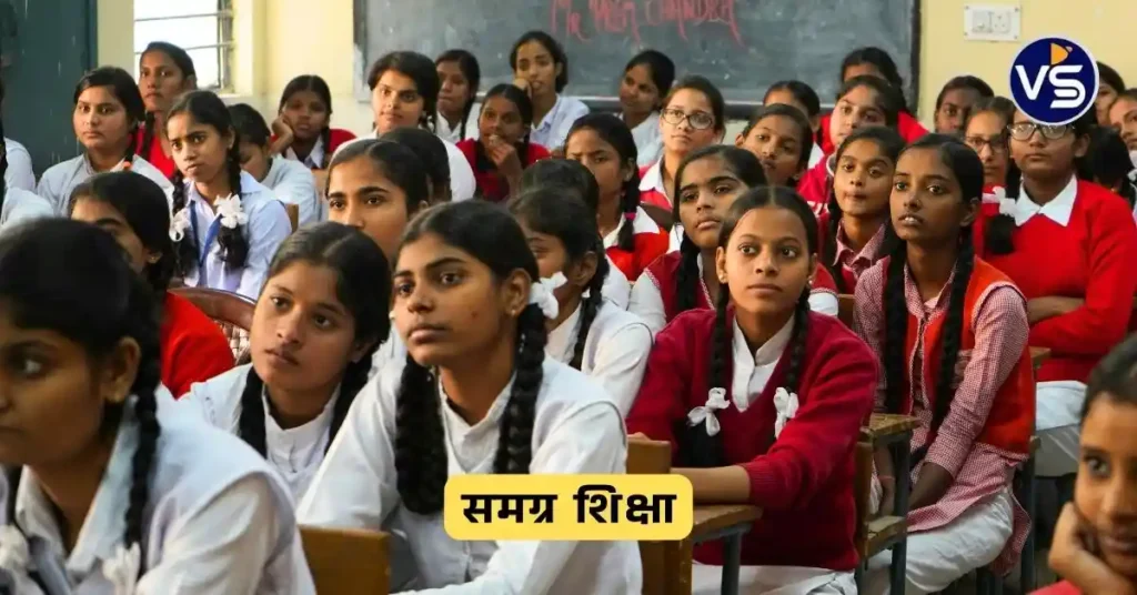 Samagra Shiksha Vacancy 2025: KGBV असिस्टेंट वार्डन समेत अन्य 326 पदों पर भर्ती, जान ले योग्यता