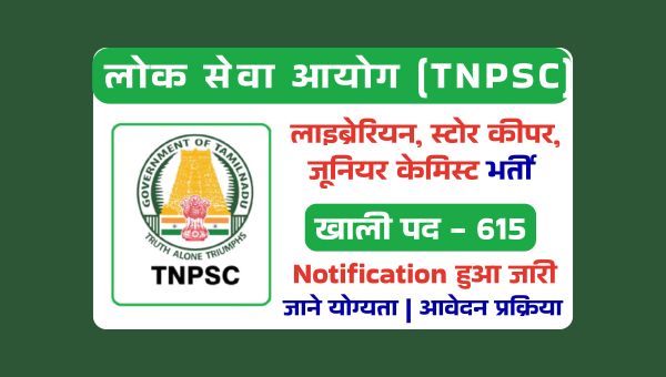 TNPSC Vacancy 2025