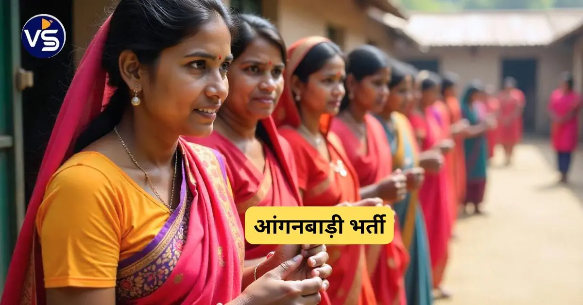 WCD Mysore Anganwadi Vacancy 2025: आंगनबाड़ी वर्कर, सहायिका के 319 पदों पर भर्ती, 10वी 12वी पास योग्य