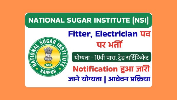 National Sugar Institute Vacancy 2025: NSI द्वारा Fitter, Electrician पदों पर भर्ती, हर महीने 19,900 सैलरी